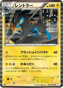 Luxray 23/052