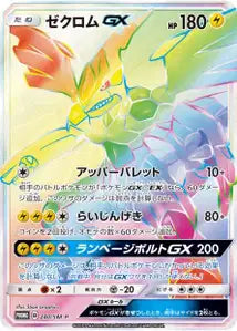 Zekrom-GX SMP 240