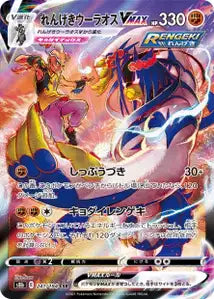 Shifours Mille Poings-VMAX 241/184