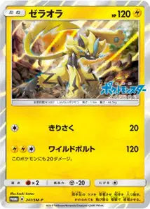 Zeraora SMP 241