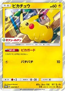 Pikachu SMP 242
