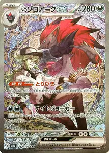 Zoroark ex de N 242/193