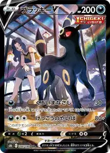 Noctali-V 244/184