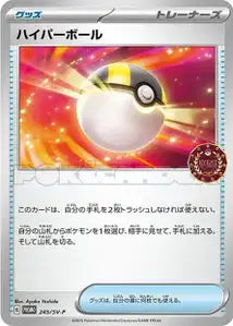 Hyper Ball SVP 245