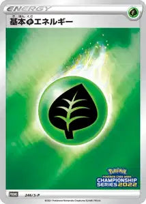Énergie Plante SPP 246