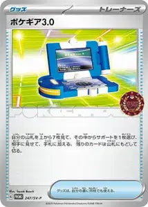 Pokématos 3.0 SVP 247