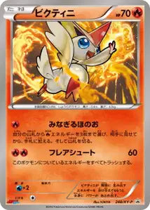 Victini XYP 248