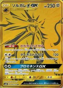 Solgaleo-GX 249/150