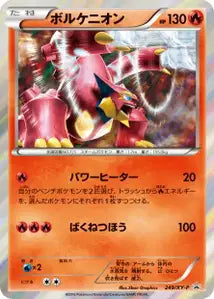 Volcanion XYP 249