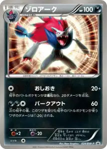 Zoroark BWP 24