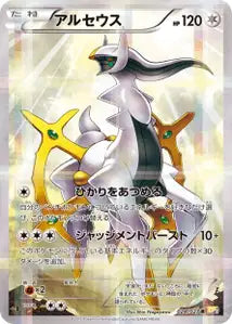 Arceus 24/027
