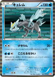 Kyurem 24/066