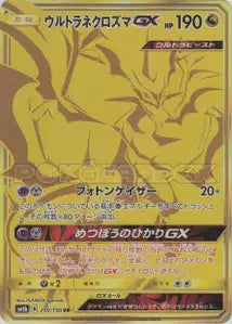 Ultra Necrozma-GX 250/150