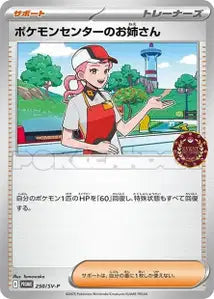 Dame du Centre Pokémon SVP 250
