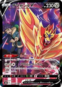 Zamazenta-V 251/184