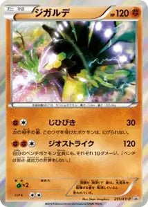 Zygarde XYP 251