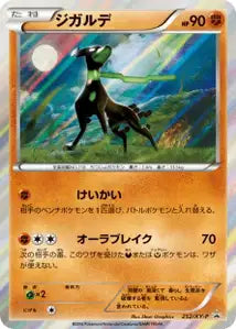 Zygarde XYP 252