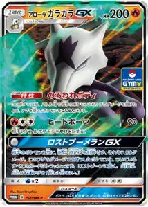 Ossatueur d'Alola-GX SMP 252