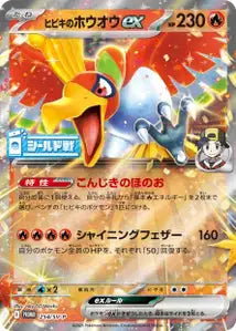 Ho-Oh ex de Luth SVP 254