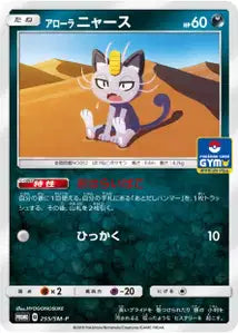 Miaouss d'Alola SMP 255