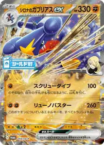 Carchacrok ex de Cynthia SVP 255
