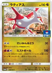 Latias SMP 256