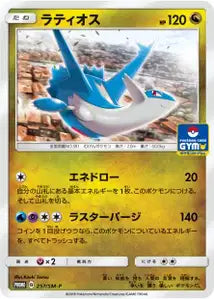 Latios SMP 257