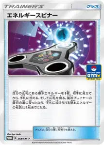 Spinner d'Énergie SMP 258