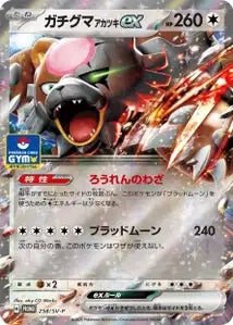 Ursaking Lune Vermeille ex SVP 258