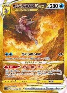 Palkia Originel-VSTAR 259/172