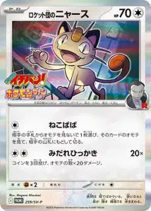 Miaouss de la Team Rocket SVP 259
