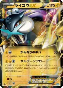 Raikou-EX 25/069