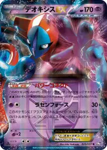 Deoxys-EX 25/051