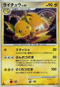 Raichu 25/092