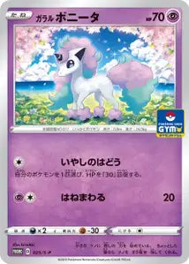 Ponyta de Galar SPP 25