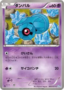 Deoxys 25/051