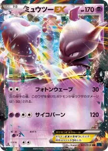 Mewtwo 25/059
