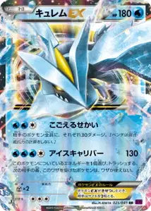 Kyurem-EX 25/081