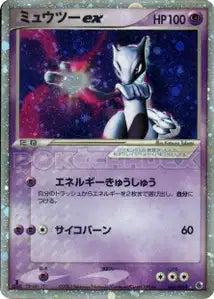 Mewtwo ex 26/055