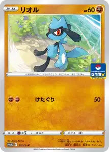 Riolu SPP 260
