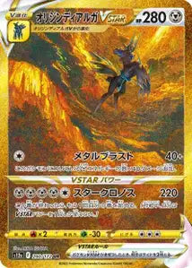 Dialga Originel-VSTAR 260/172