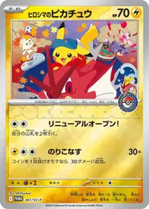Hiroshima's Pikachu SVP 261