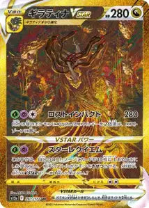 Giratina-VSTAR 261/172