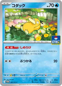 Psykokwak SVP 262
