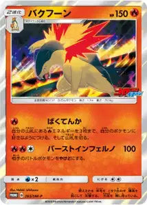 Typhlosion SMP 265