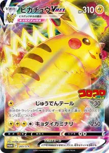 Pikachu-VMAX SPP 265