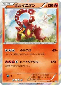 Volcanion XYP 266