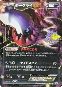 Darkrai-EX BW-P BWP 267
