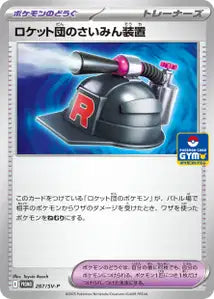 Team Rocket's Hypno-Gear SVP 267