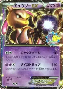 Mewtwo-EX BW-P BWP 269